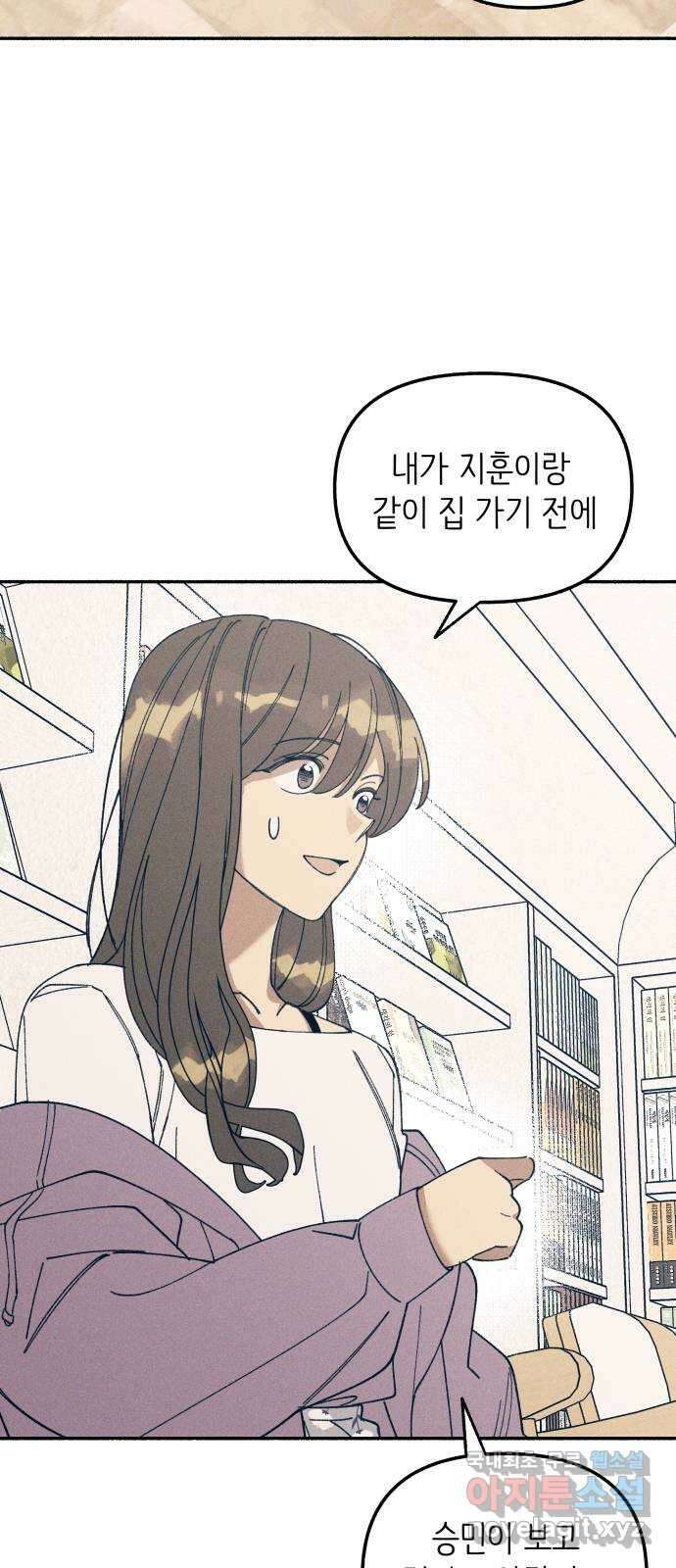 첫사랑은 헤이트 10화 14