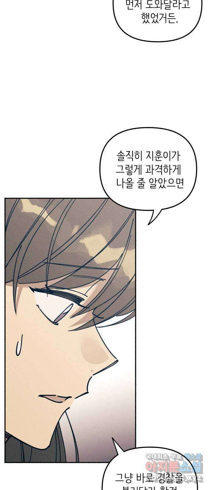 첫사랑은 헤이트 10화 15