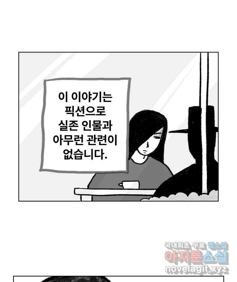 부르다가 내가 죽을 여자뮤지션 1화 강한 암컷 2
