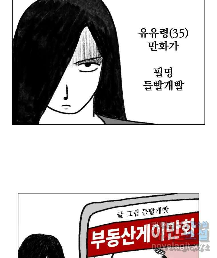 부르다가 내가 죽을 여자뮤지션 1화 강한 암컷 3