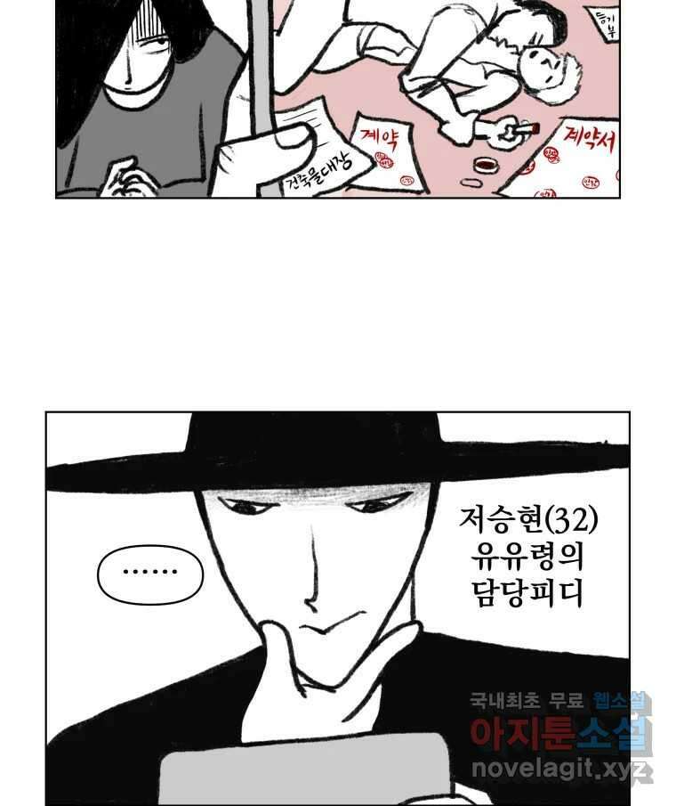 부르다가 내가 죽을 여자뮤지션 1화 강한 암컷 4