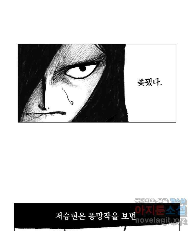 부르다가 내가 죽을 여자뮤지션 1화 강한 암컷 5