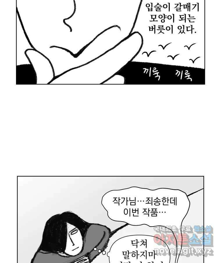 부르다가 내가 죽을 여자뮤지션 1화 강한 암컷 6
