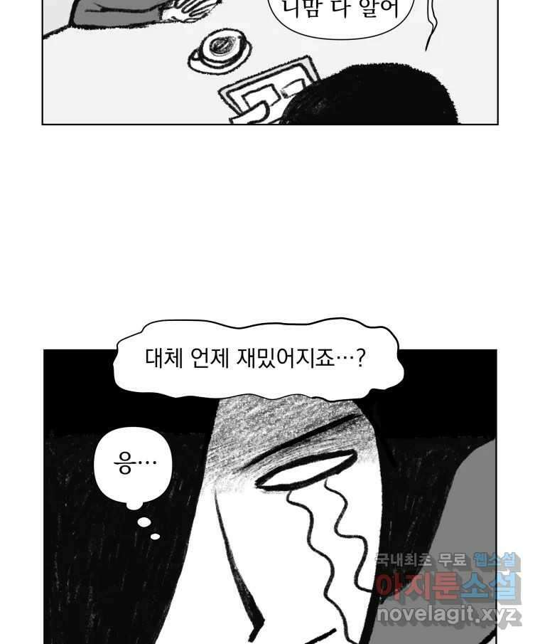 부르다가 내가 죽을 여자뮤지션 1화 강한 암컷 7