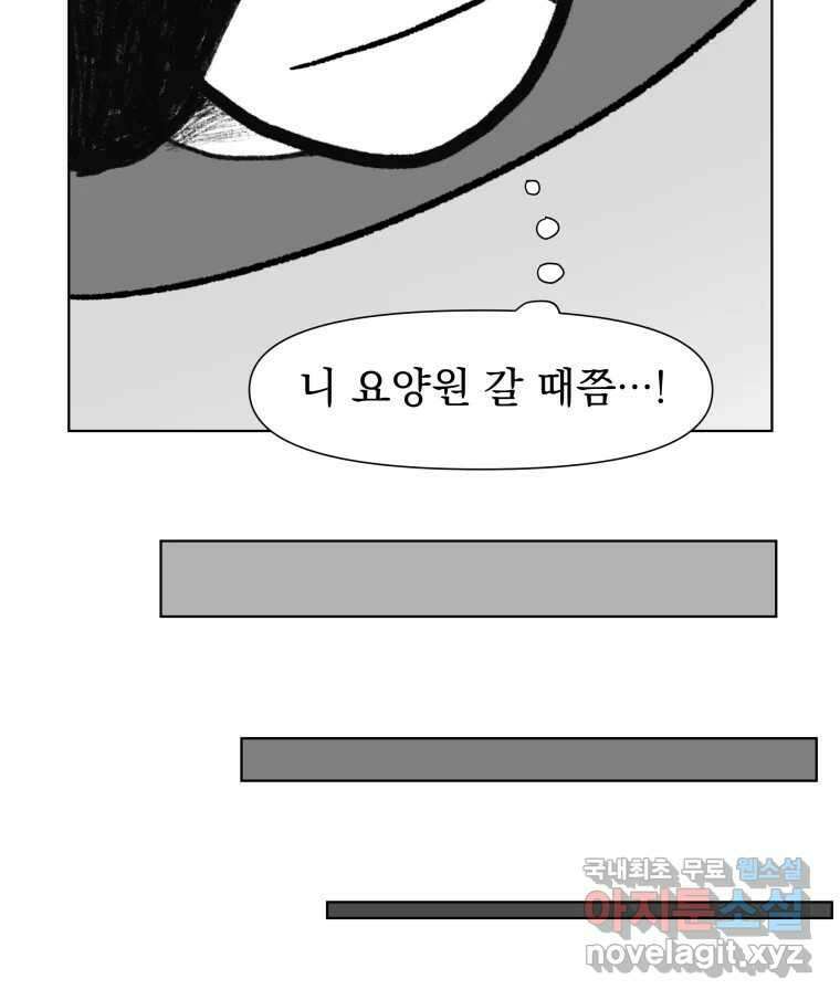 부르다가 내가 죽을 여자뮤지션 1화 강한 암컷 8
