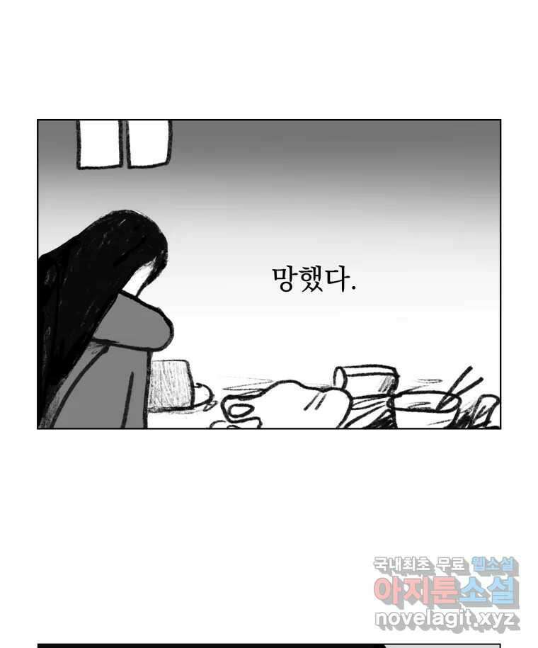 부르다가 내가 죽을 여자뮤지션 1화 강한 암컷 9