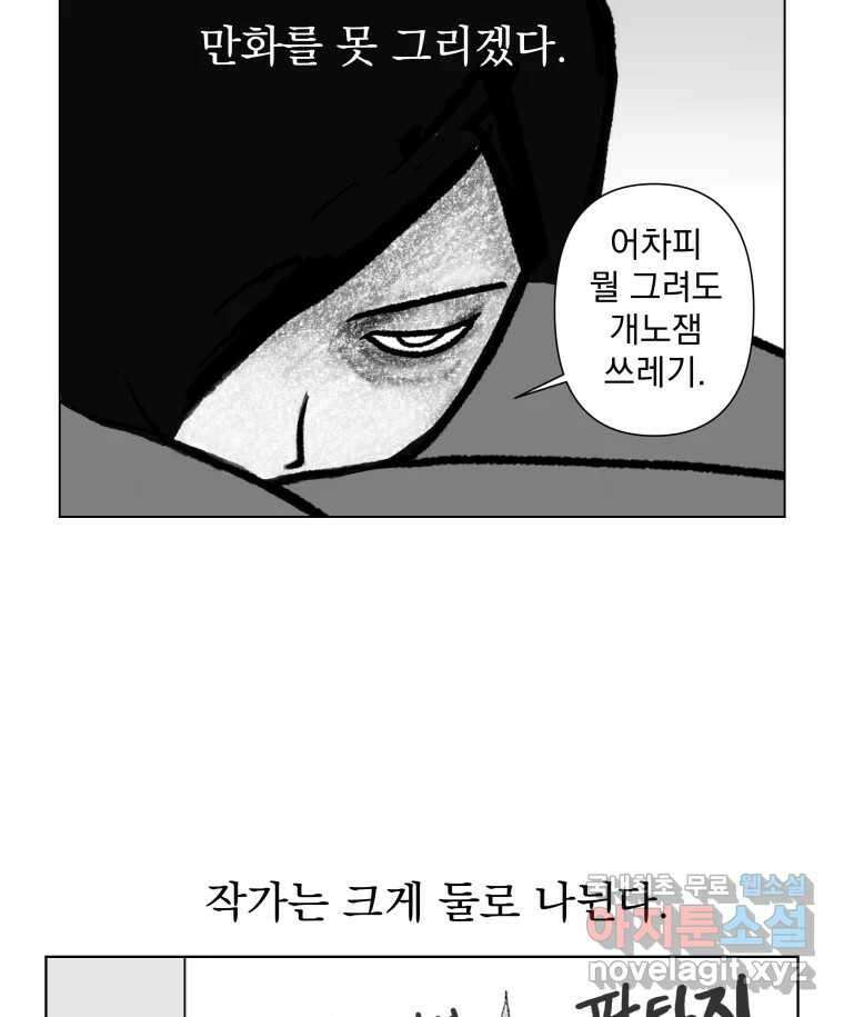 부르다가 내가 죽을 여자뮤지션 1화 강한 암컷 10