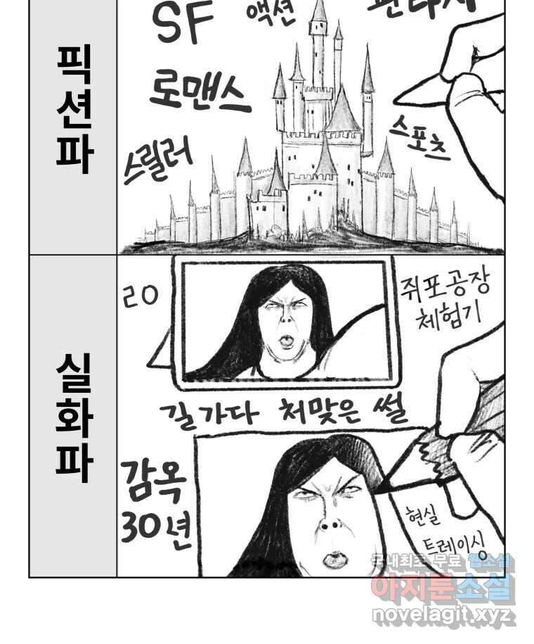 부르다가 내가 죽을 여자뮤지션 1화 강한 암컷 11