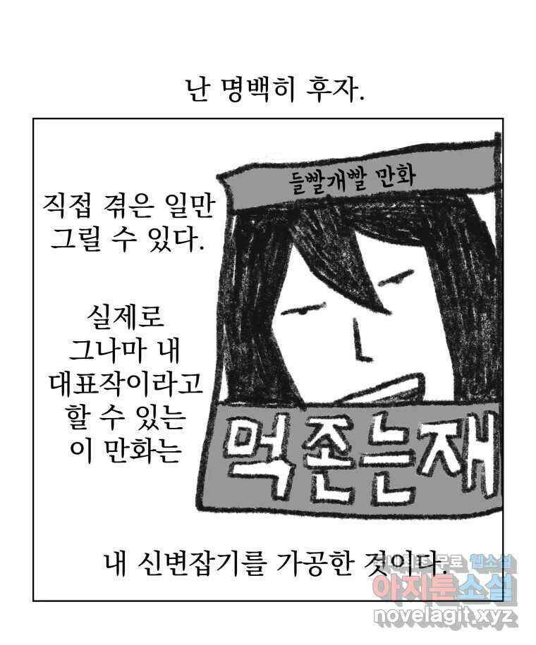 부르다가 내가 죽을 여자뮤지션 1화 강한 암컷 12