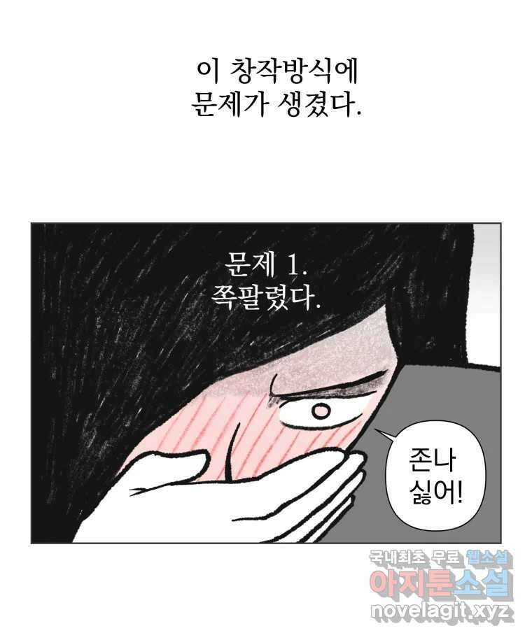 부르다가 내가 죽을 여자뮤지션 1화 강한 암컷 13
