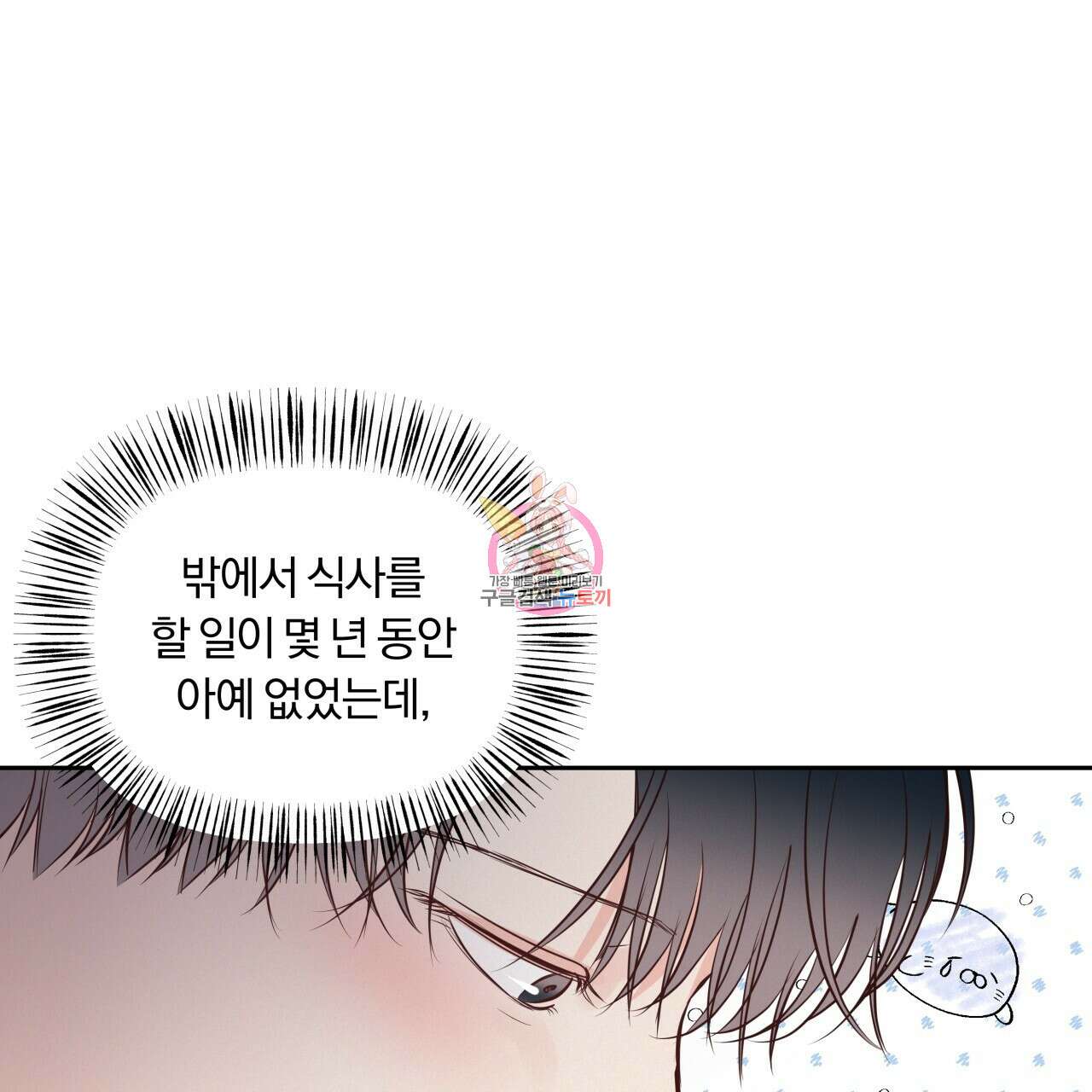 토요일의 주인님 18화 1