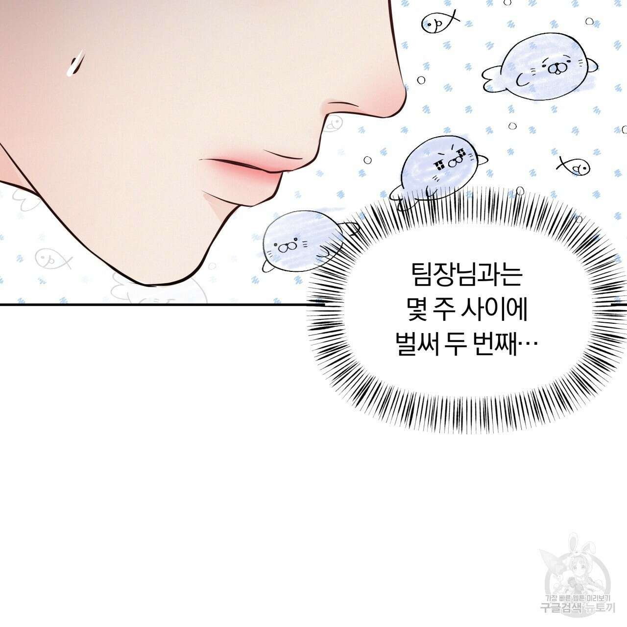 토요일의 주인님 18화 2