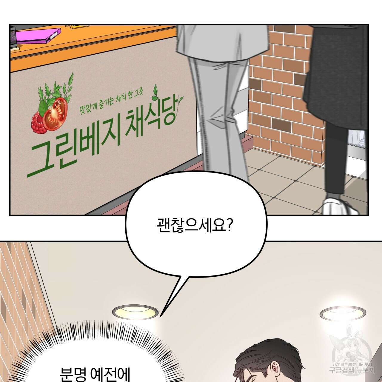 토요일의 주인님 18화 3