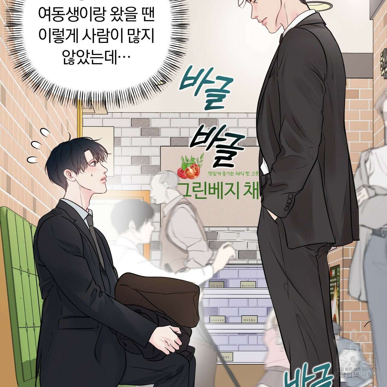 토요일의 주인님 18화 4