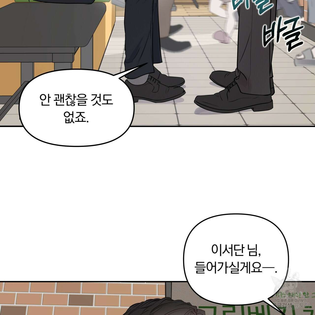 토요일의 주인님 18화 5