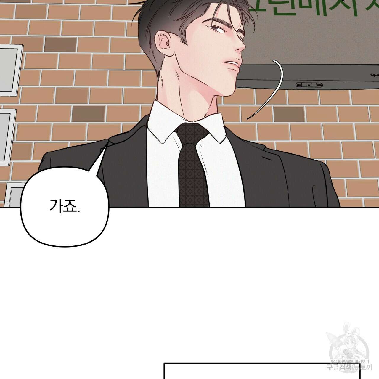 토요일의 주인님 18화 6