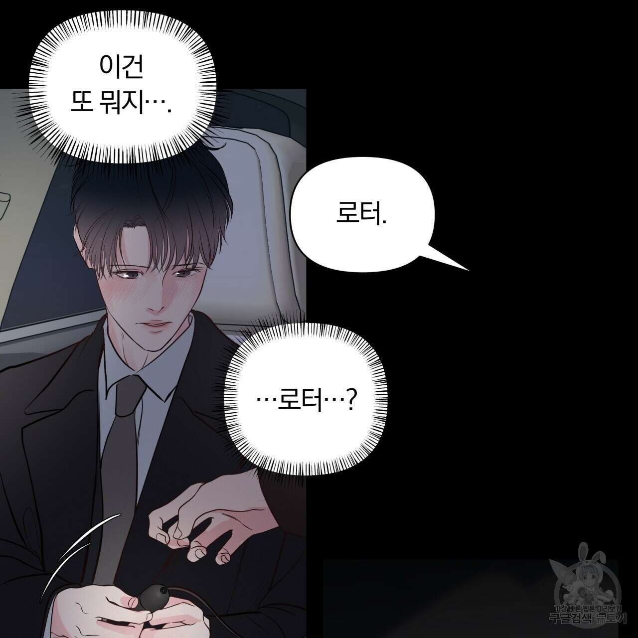 토요일의 주인님 18화 13