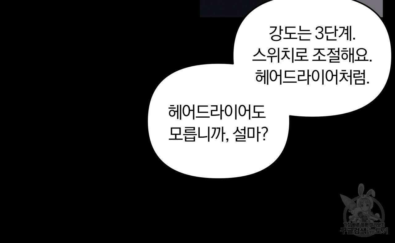 토요일의 주인님 18화 15