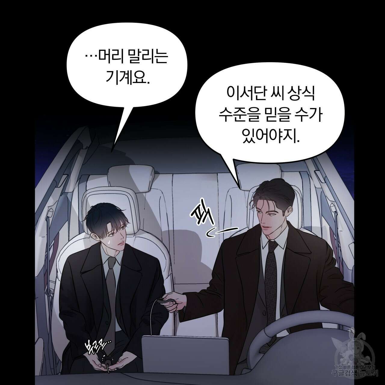 토요일의 주인님 18화 16