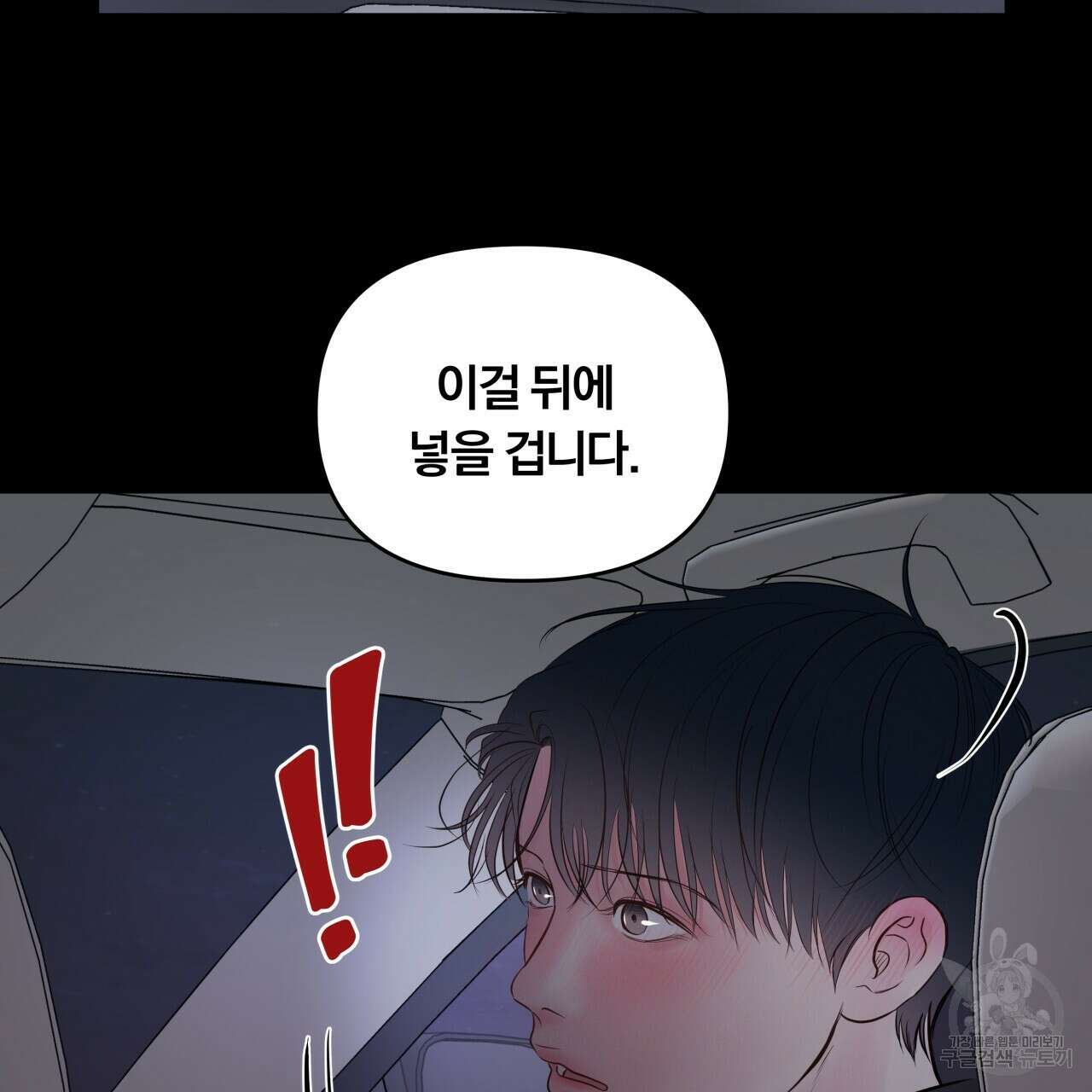 토요일의 주인님 18화 17