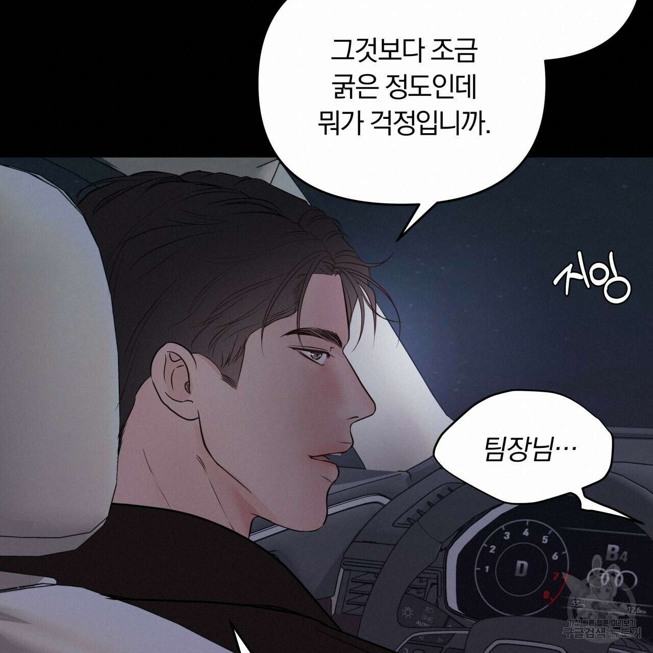 토요일의 주인님 18화 19