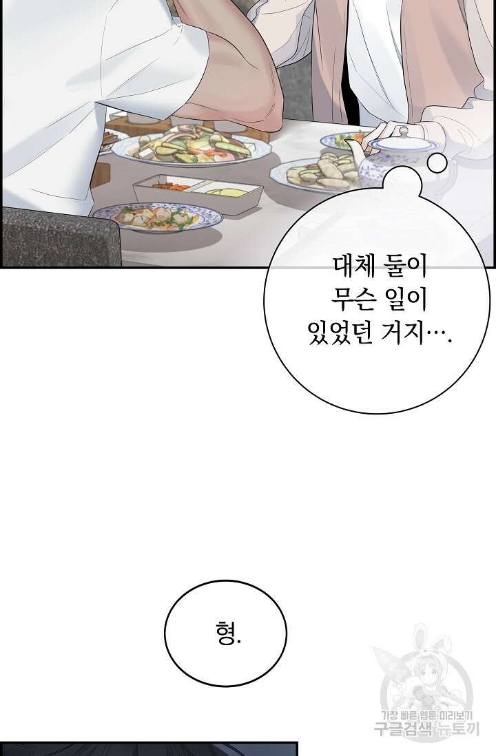 디펜스 메커니즘 34화 9