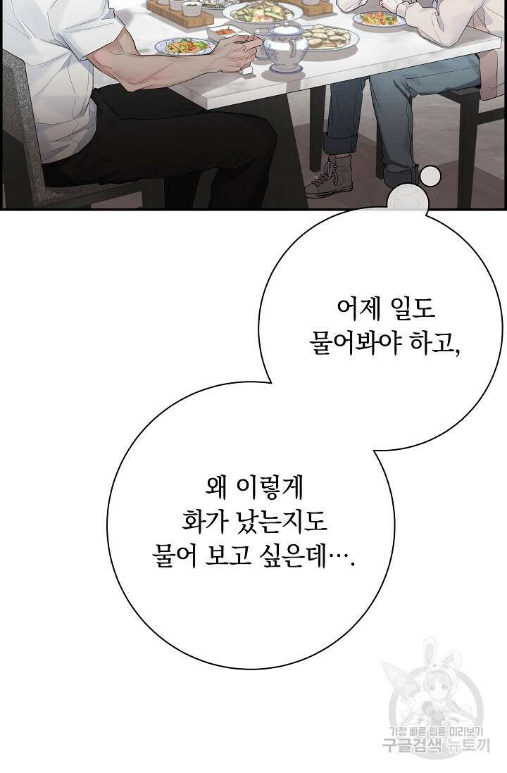 디펜스 메커니즘 34화 12
