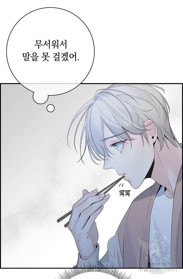 디펜스 메커니즘 34화 13