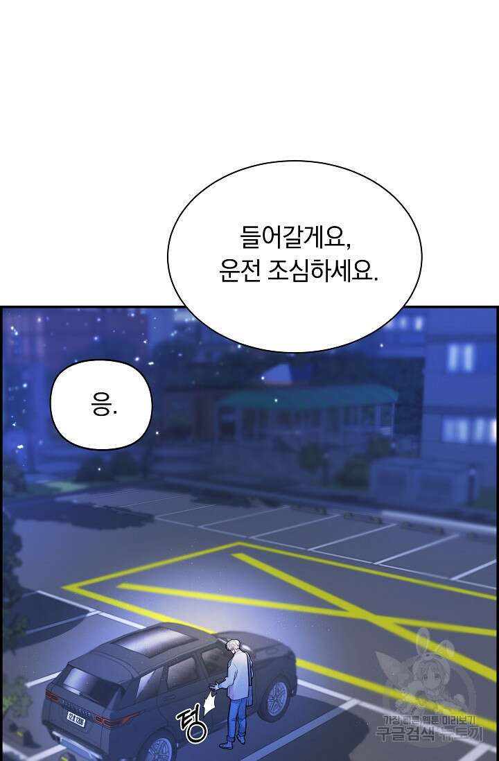 디펜스 메커니즘 34화 15