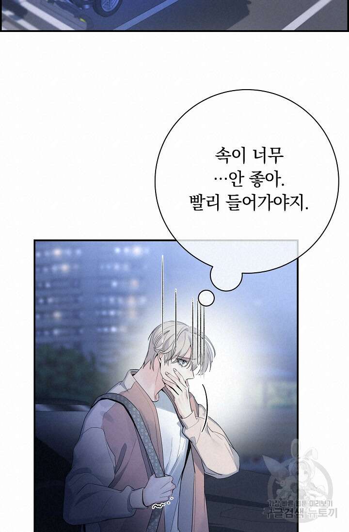 디펜스 메커니즘 34화 16