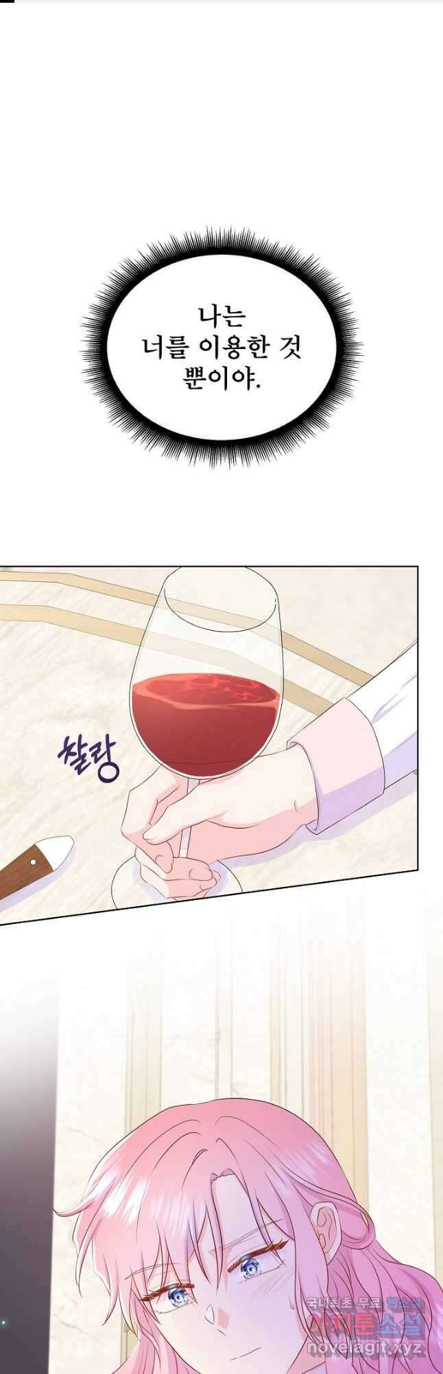 여주를 믿지 마세요 60화 1
