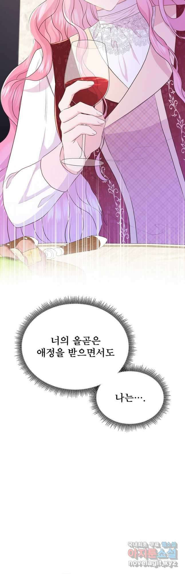 여주를 믿지 마세요 60화 2