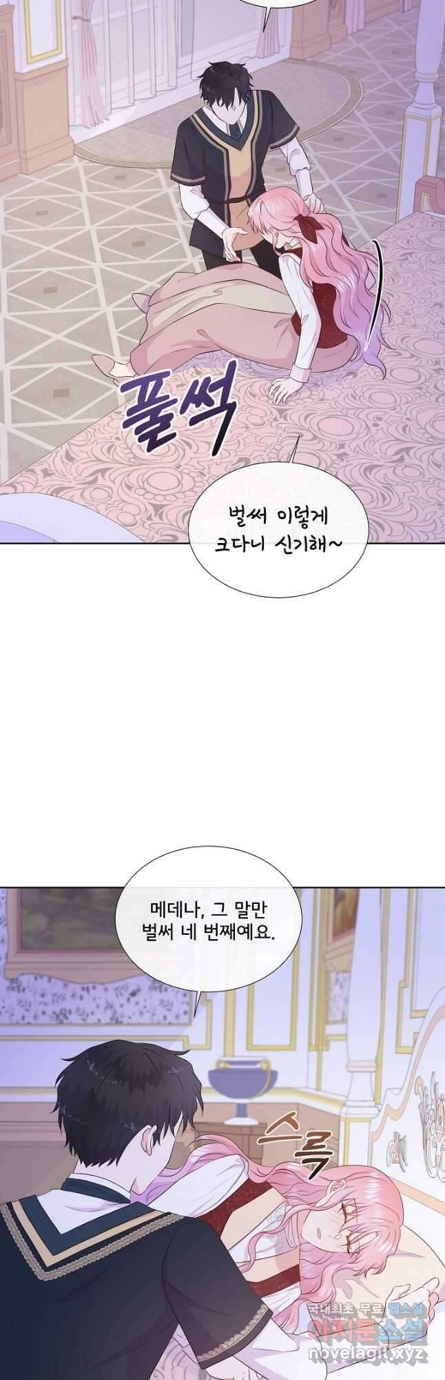 여주를 믿지 마세요 60화 5