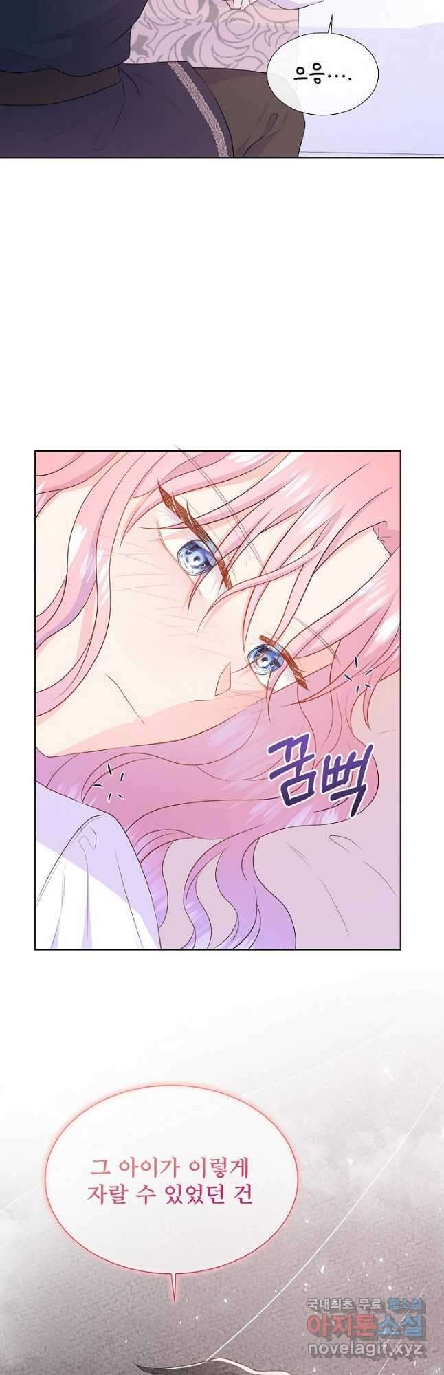 여주를 믿지 마세요 60화 6