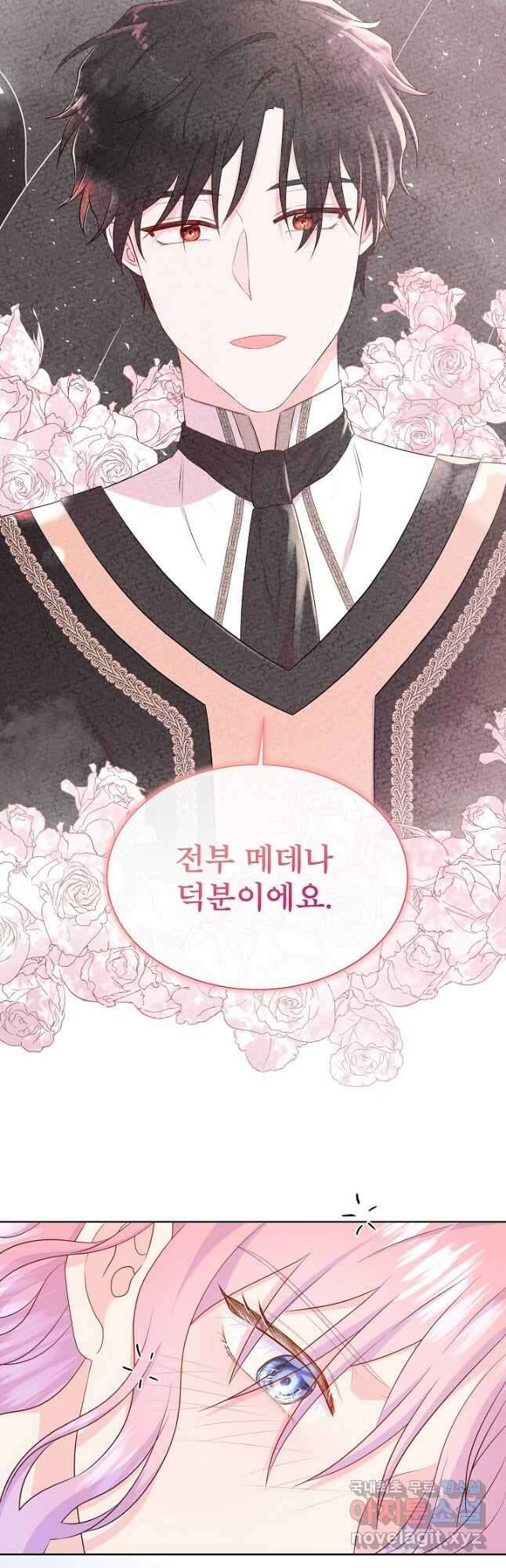 여주를 믿지 마세요 60화 7
