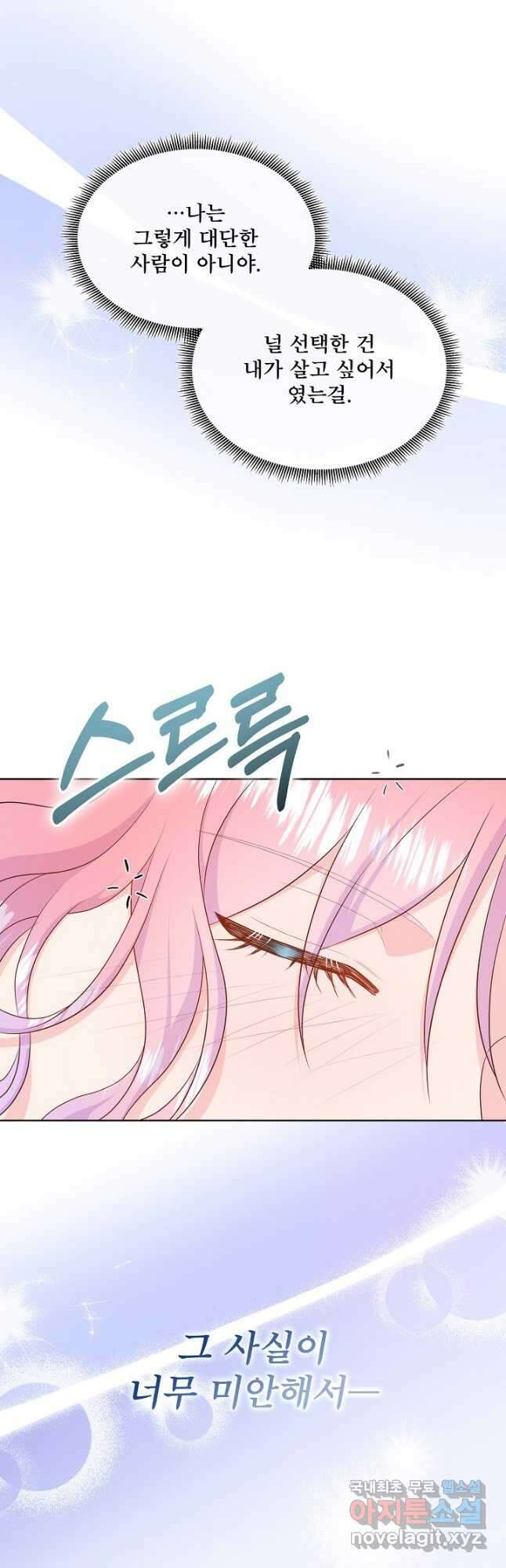 여주를 믿지 마세요 60화 8