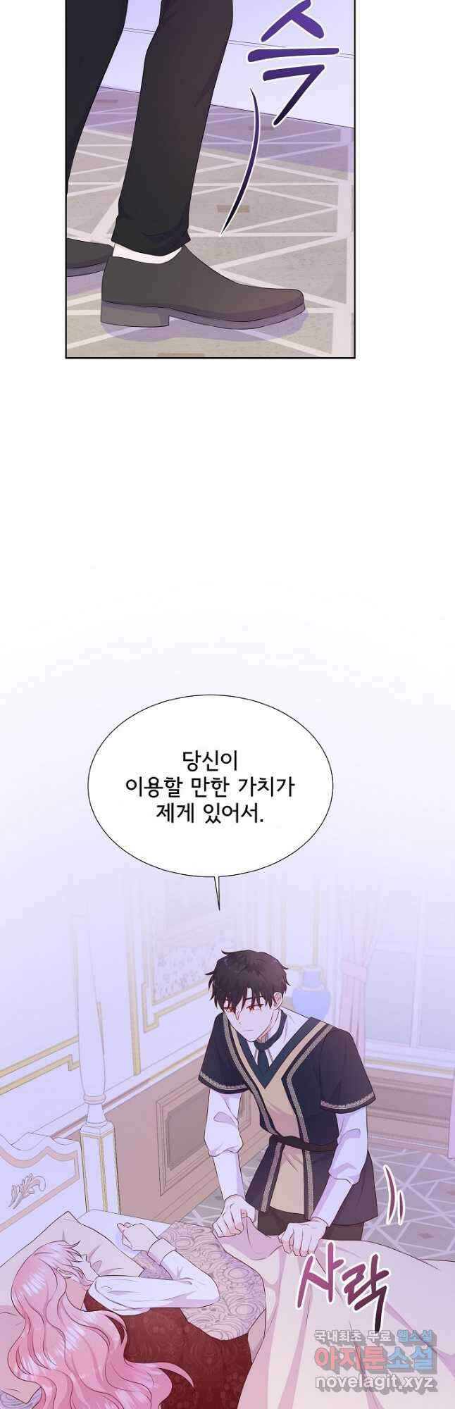 여주를 믿지 마세요 60화 10
