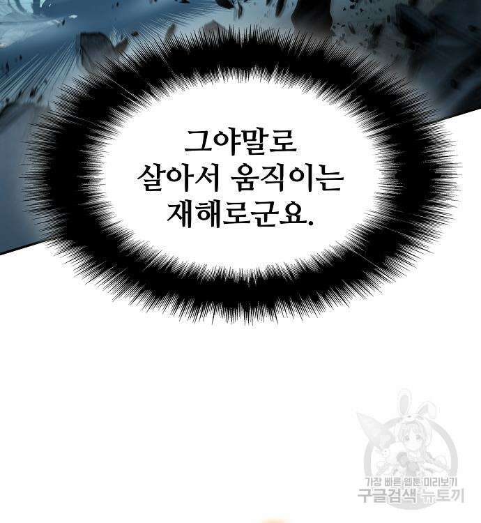 부패의 사제 13화 15