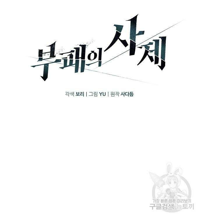 부패의 사제 13화 42