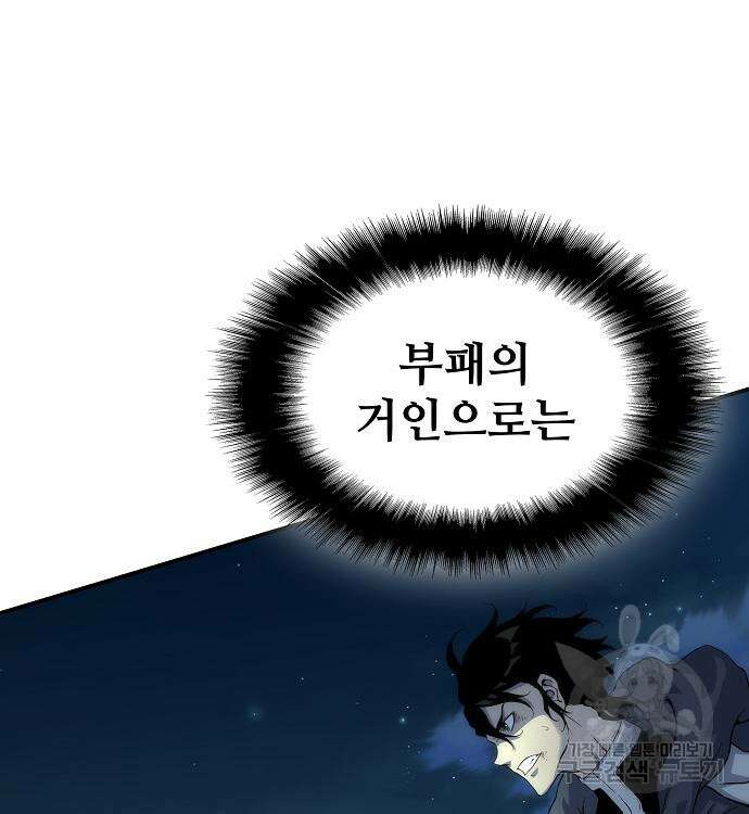부패의 사제 13화 49
