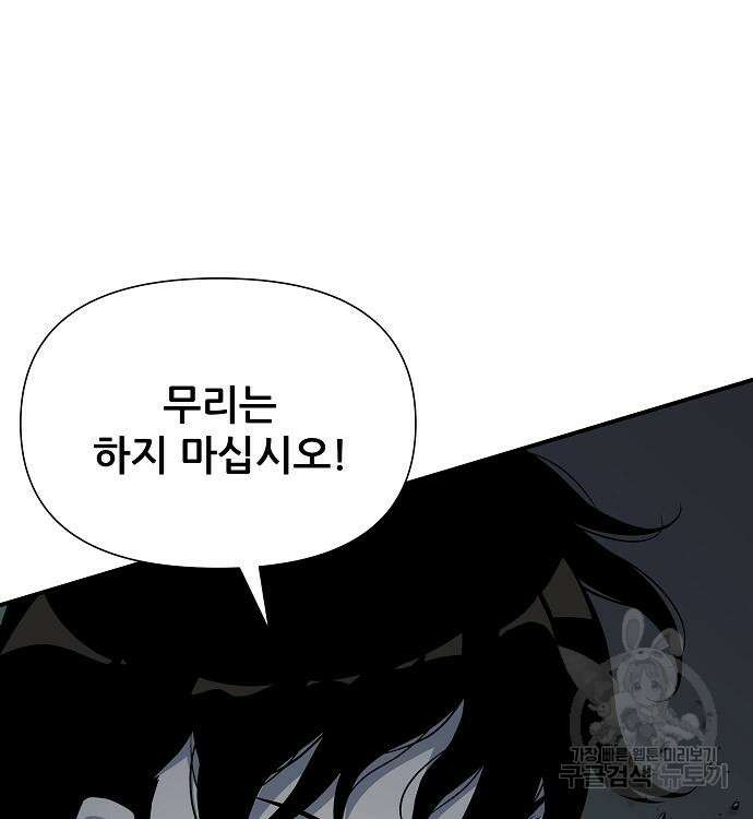 부패의 사제 13화 52