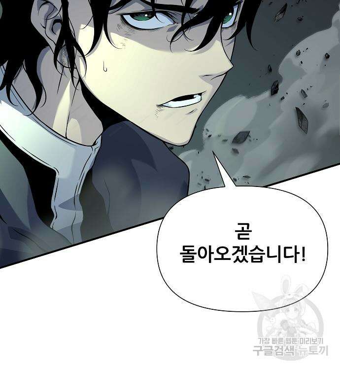 부패의 사제 13화 53