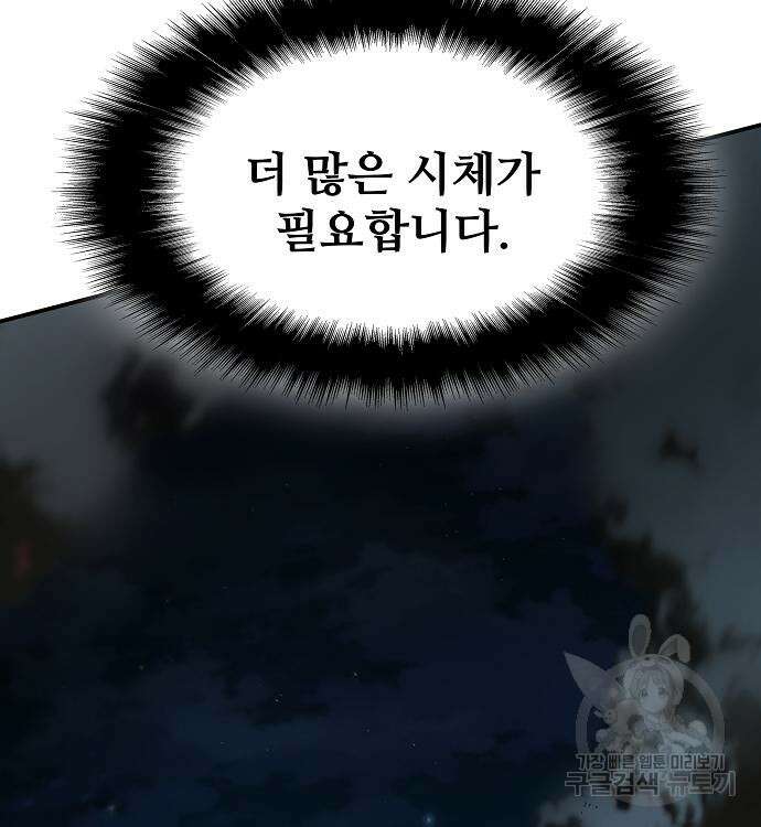 부패의 사제 13화 56