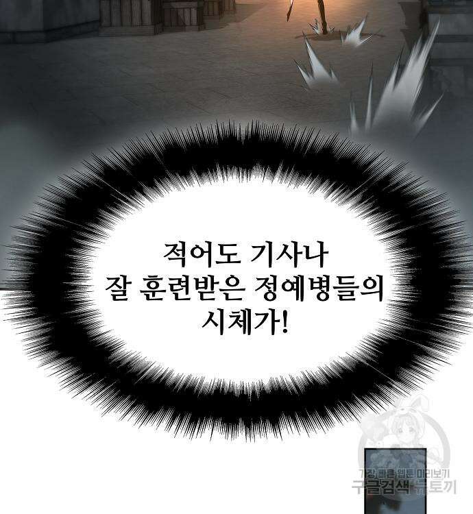 부패의 사제 13화 58