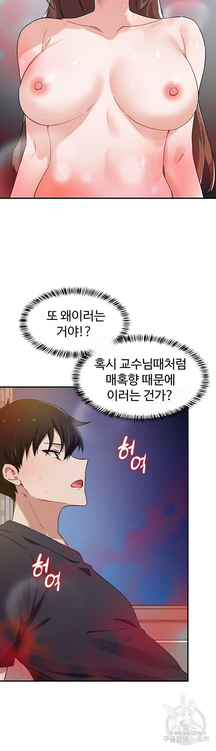 정기를 주세요 33화 11