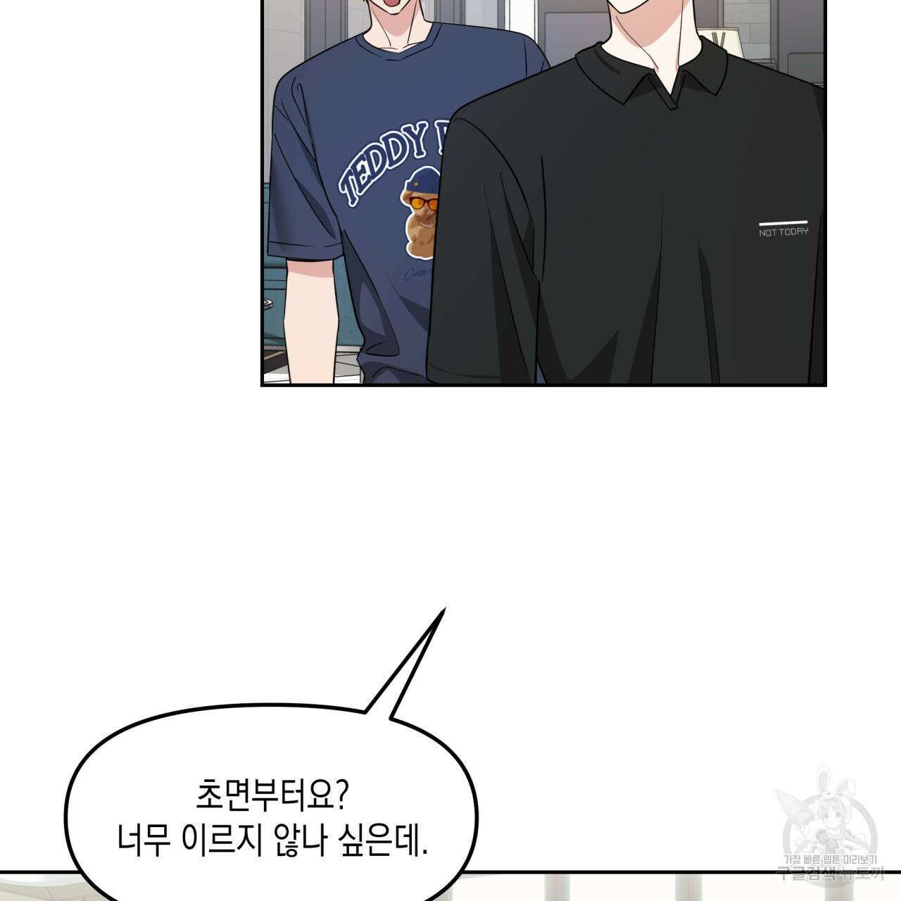 유언 때문에 죽는 건 잠깐 미뤘습니다 29화 2