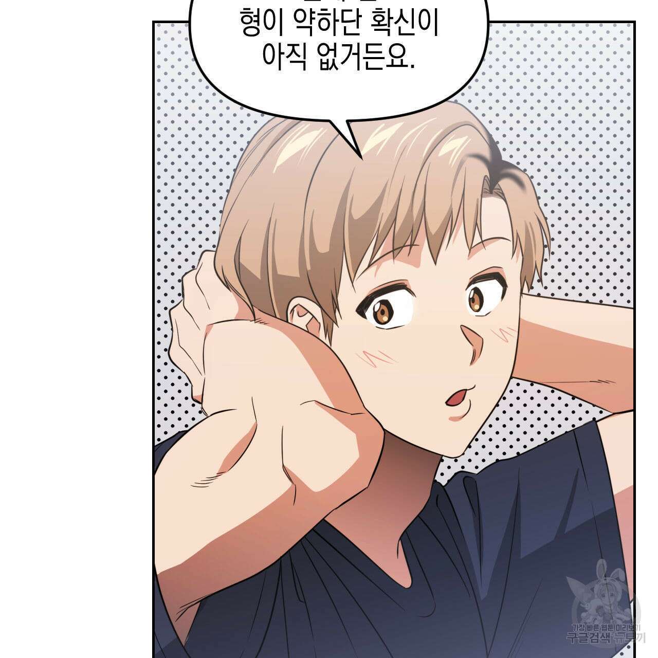 유언 때문에 죽는 건 잠깐 미뤘습니다 29화 11