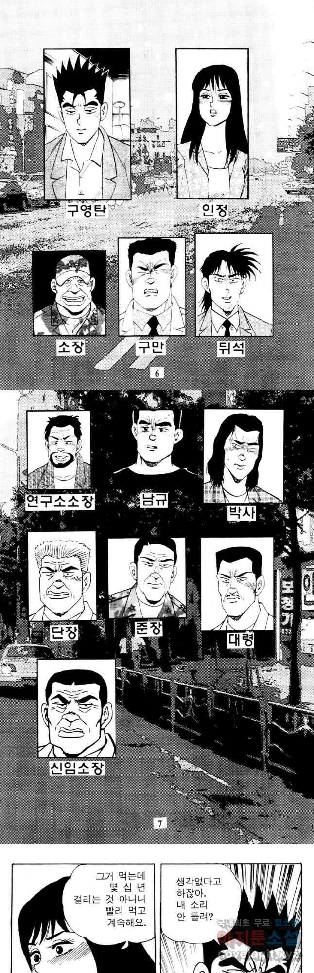 고행석 악질의 전설 4탄 타이푼 18화 2