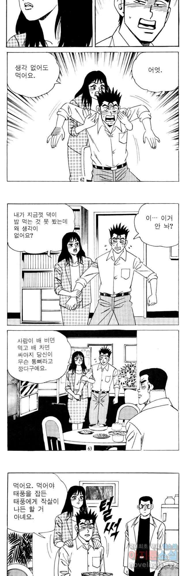고행석 악질의 전설 4탄 타이푼 18화 3