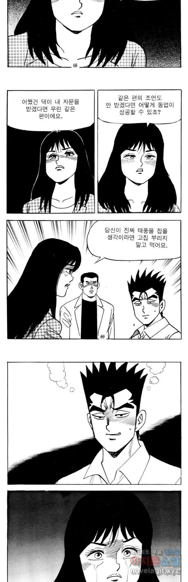 고행석 악질의 전설 4탄 타이푼 18화 6